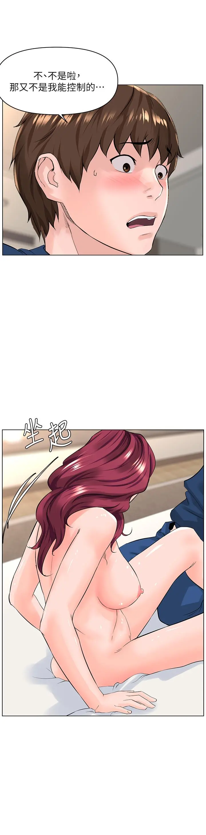 楼上的网美 - 第31话-别犹豫了，直接上 - page 21