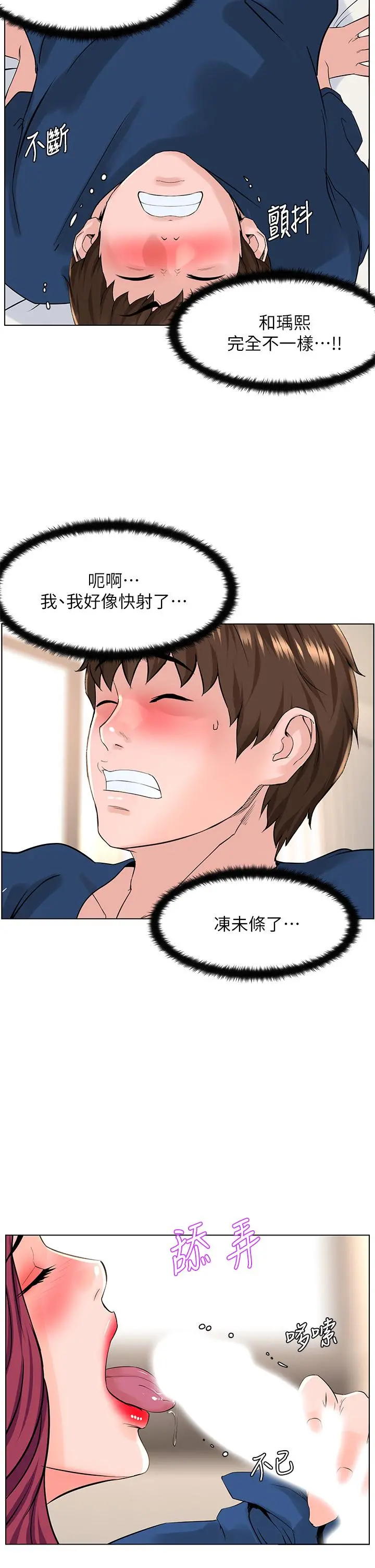 楼上的网美 - 第31话-别犹豫了，直接上 - page 25