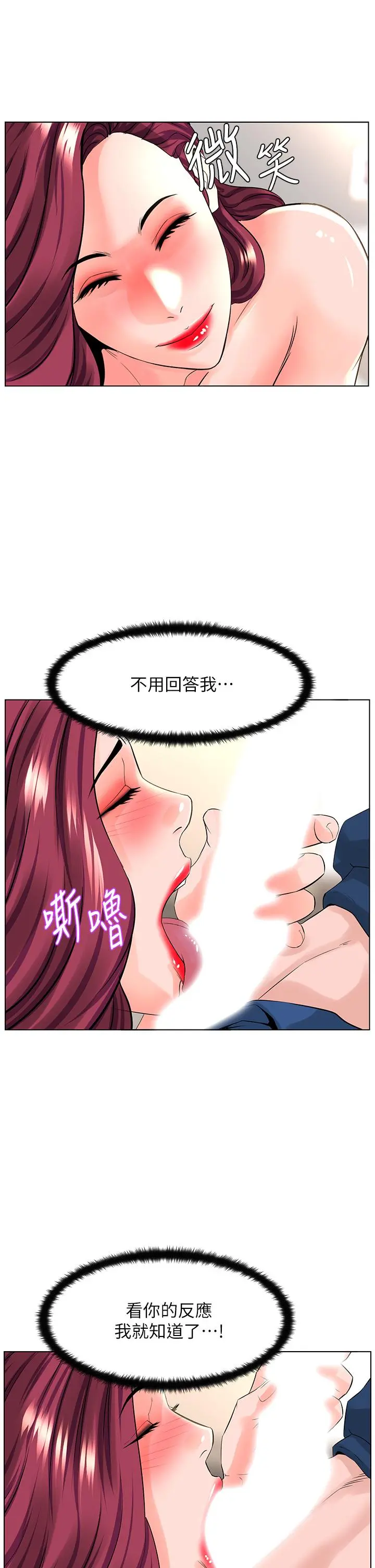 楼上的网美 - 第31话-别犹豫了，直接上 - page 27