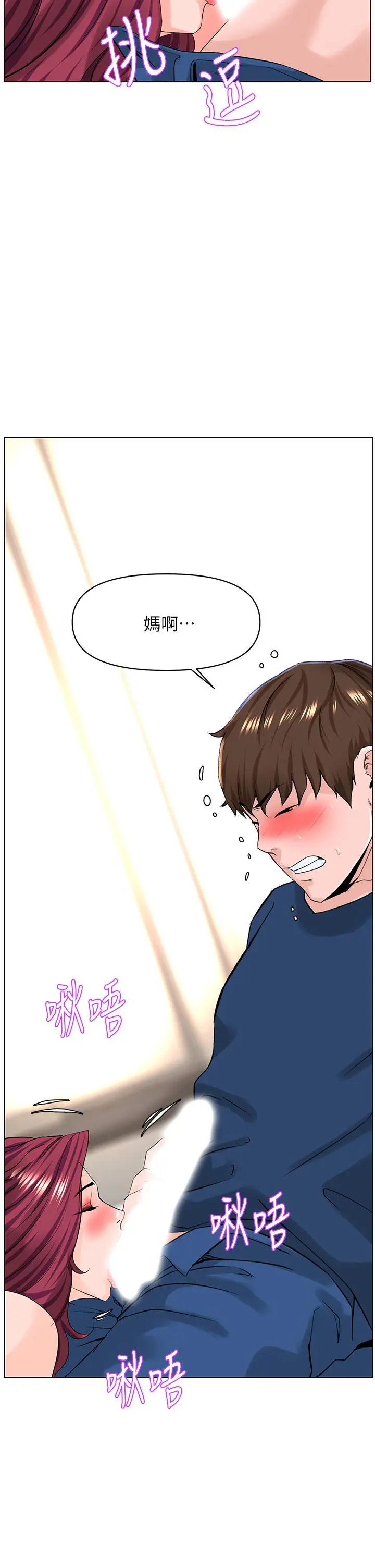 楼上的网美 - 第31话-别犹豫了，直接上 - page 28