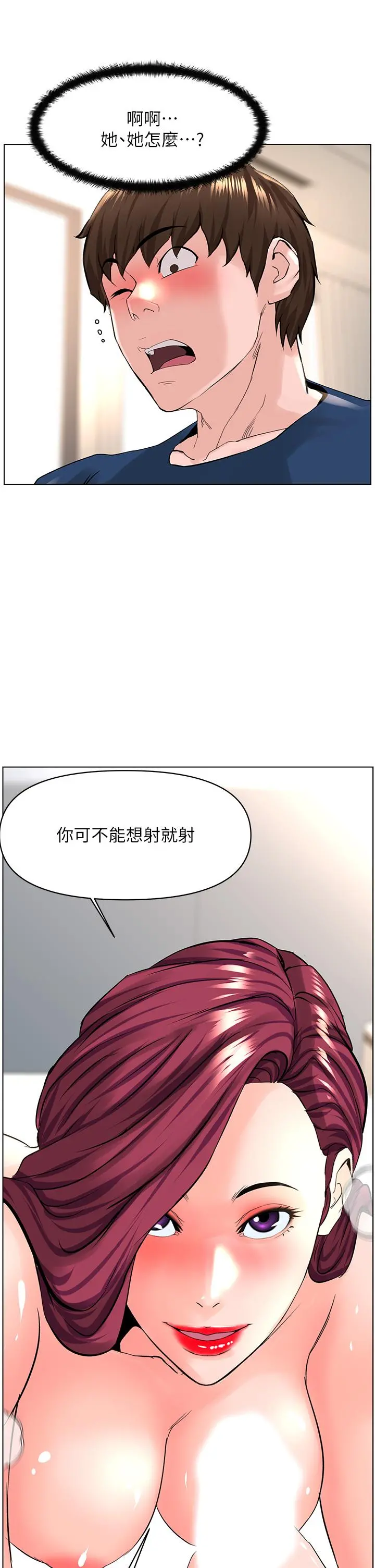 楼上的网美 - 第31话-别犹豫了，直接上 - page 32
