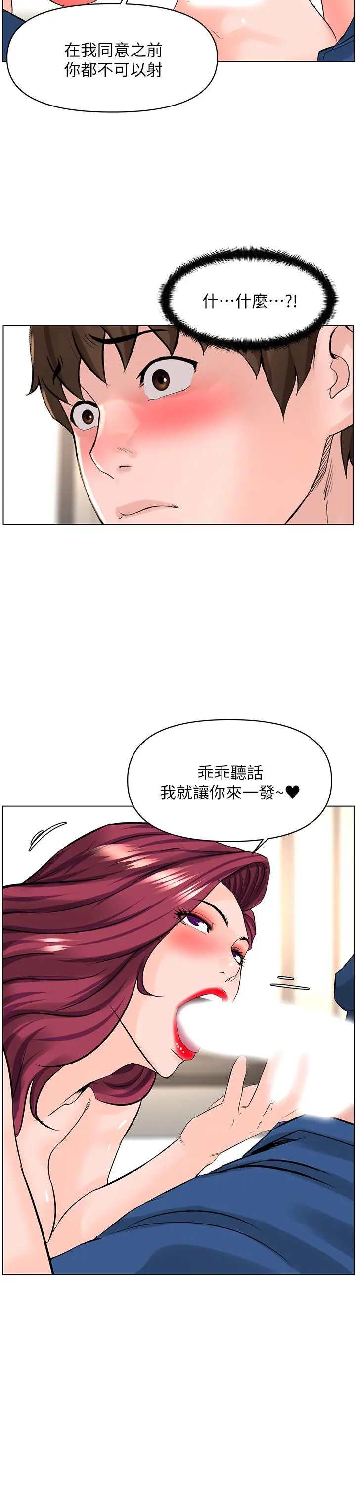 楼上的网美 - 第31话-别犹豫了，直接上 - page 33