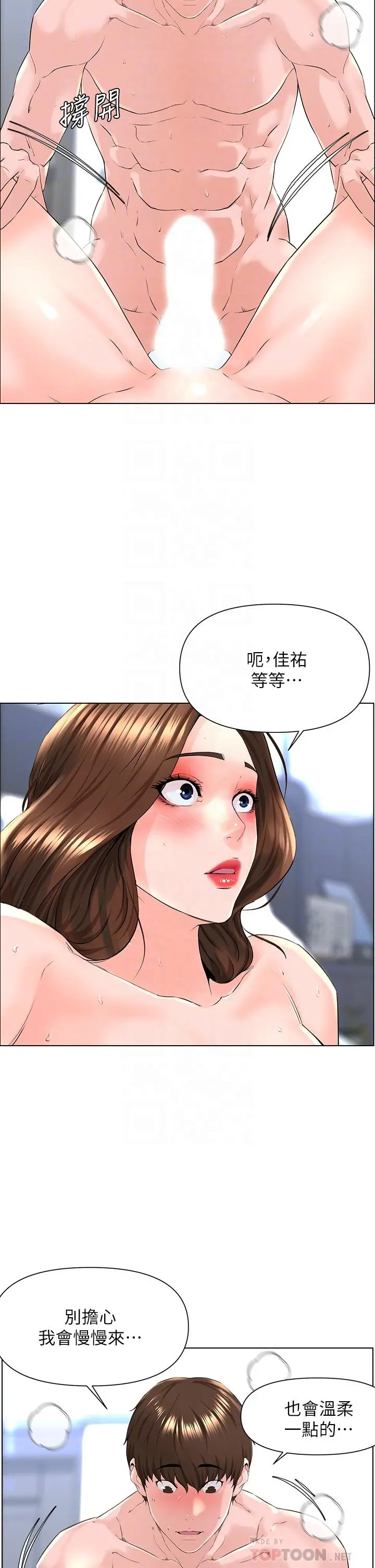 楼上的网美 - 第8话-欲仙欲死的抽插体验 - page 10
