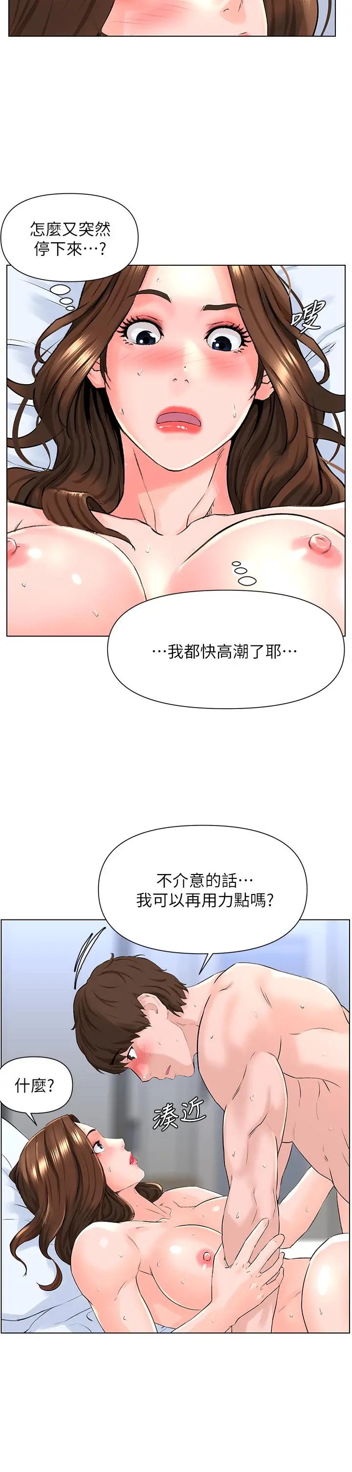 楼上的网美 - 第8话-欲仙欲死的抽插体验 - page 15
