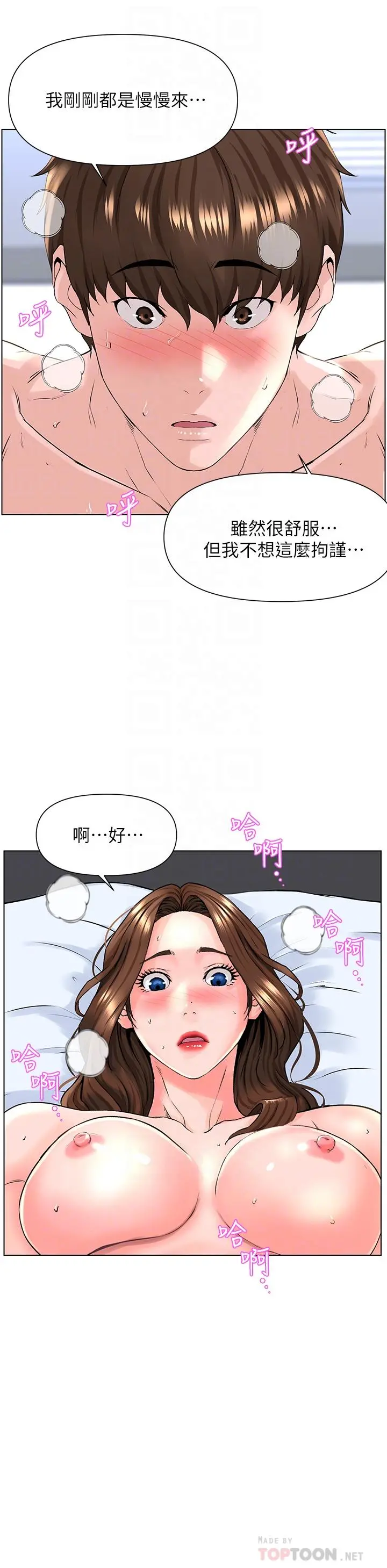 楼上的网美 - 第8话-欲仙欲死的抽插体验 - page 16