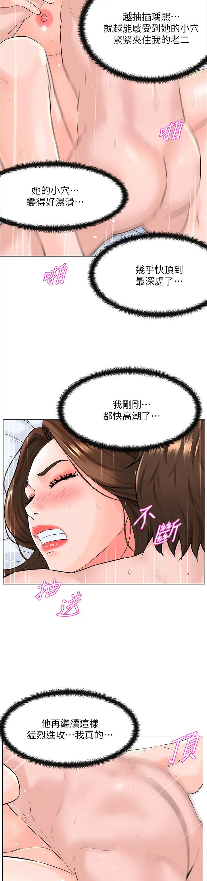 楼上的网美 - 第8话-欲仙欲死的抽插体验 - page 19