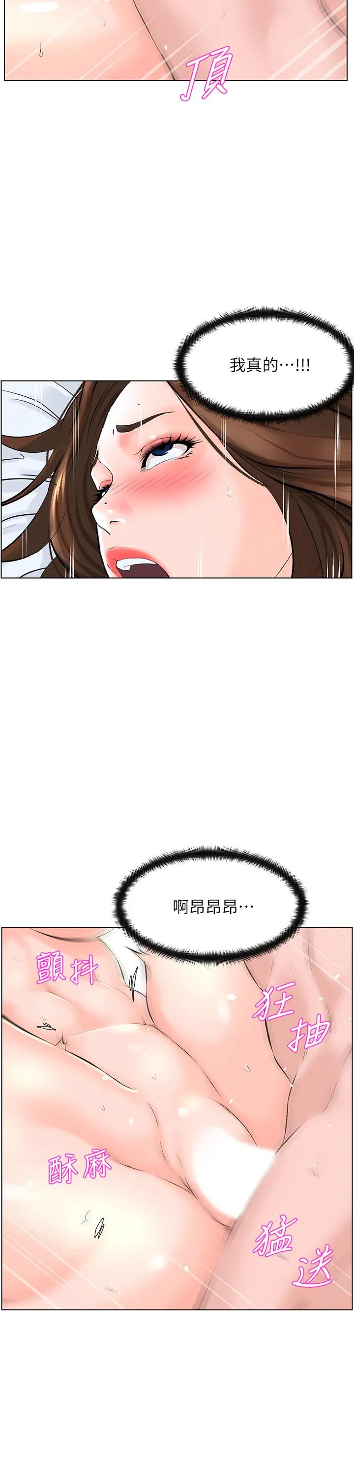楼上的网美 - 第8话-欲仙欲死的抽插体验 - page 20
