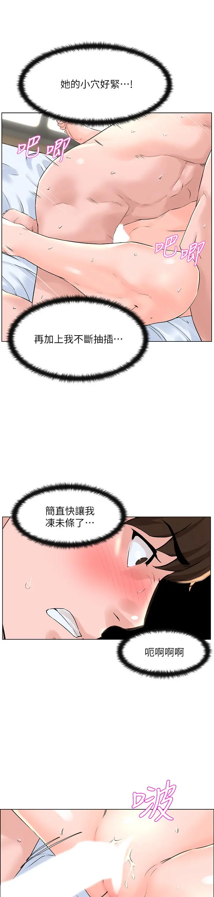 楼上的网美 - 第8话-欲仙欲死的抽插体验 - page 22