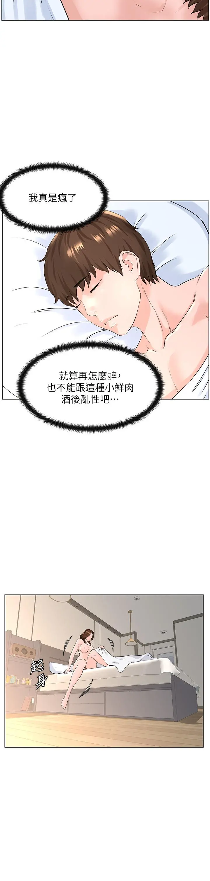 楼上的网美 - 第8话-欲仙欲死的抽插体验 - page 28