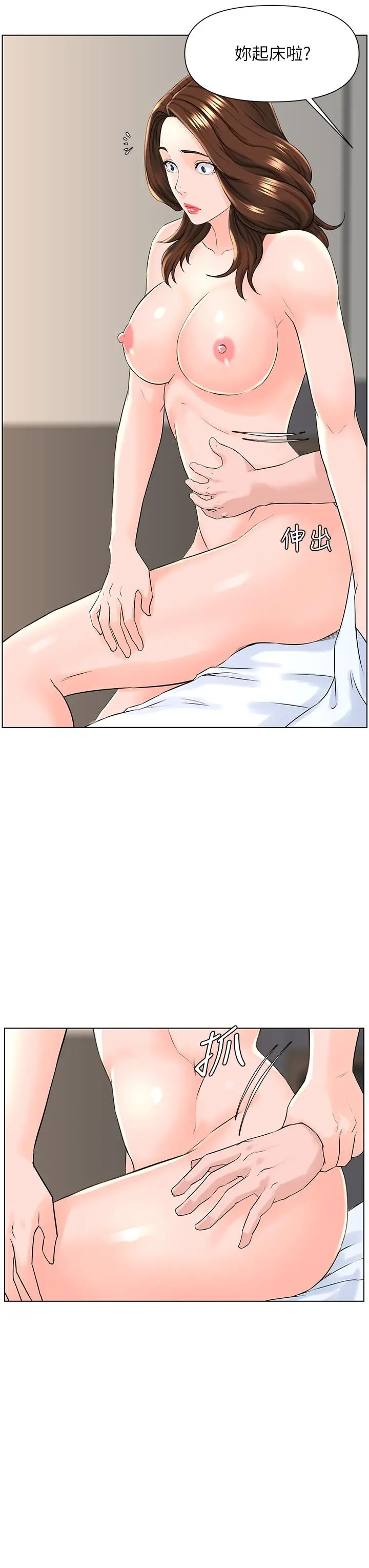 楼上的网美 - 第8话-欲仙欲死的抽插体验 - page 29