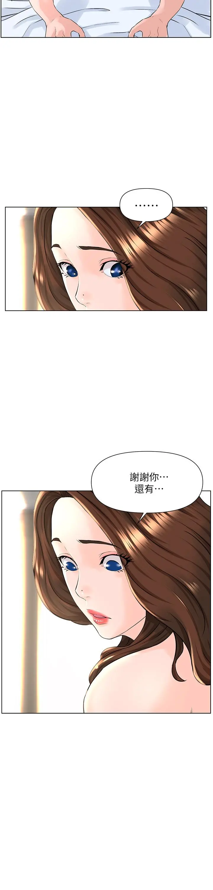 楼上的网美 - 第8话-欲仙欲死的抽插体验 - page 33