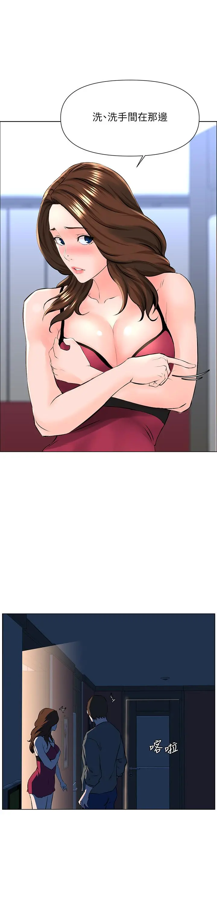 楼上的网美 - 第13话-氾滥的小穴 - page 2
