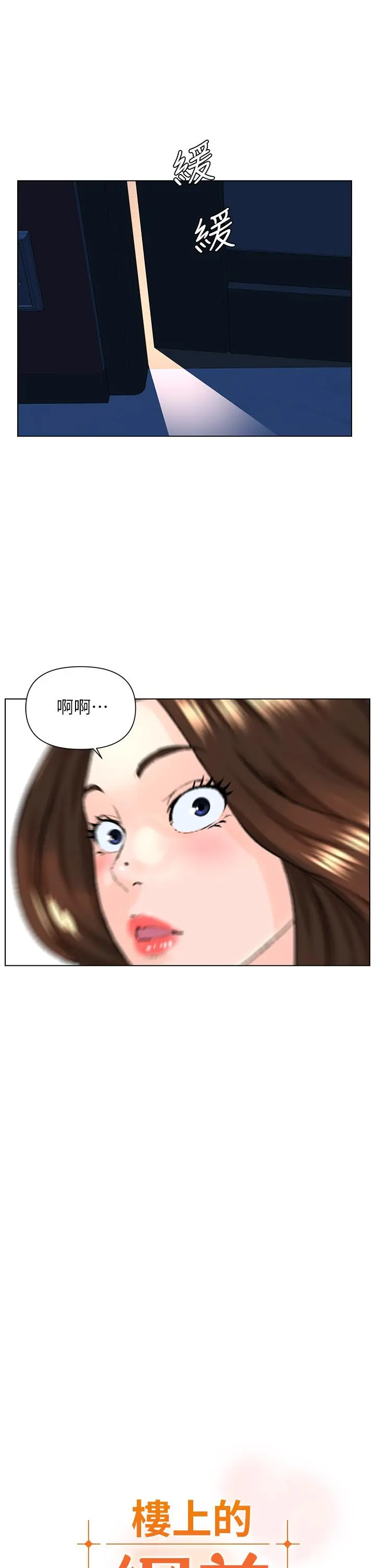 楼上的网美 - 第13话-氾滥的小穴 - page 3