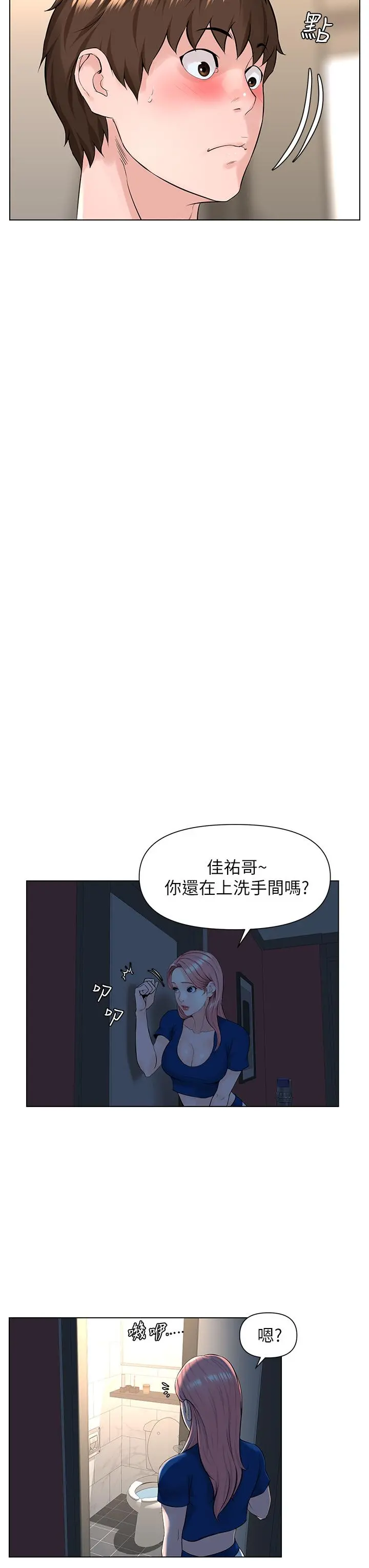 楼上的网美 - 第13话-氾滥的小穴 - page 9
