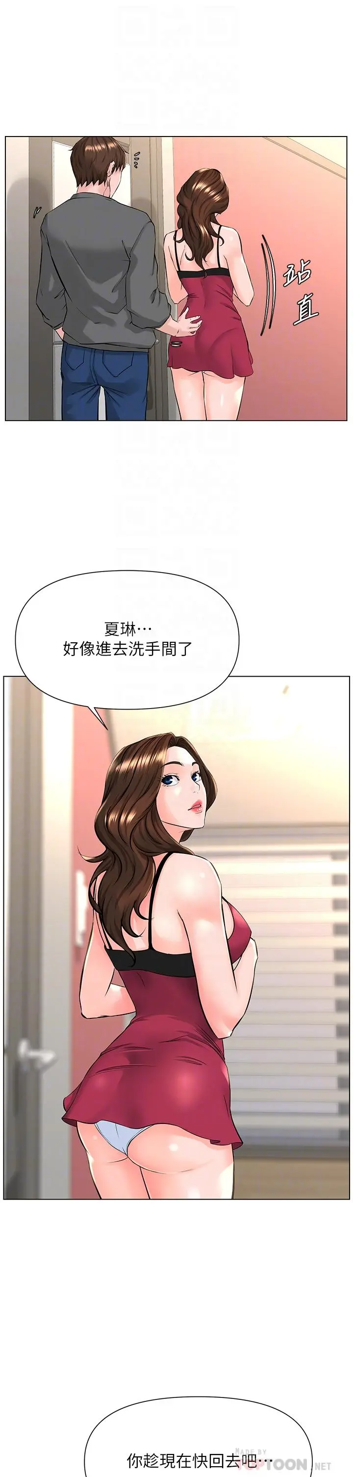 楼上的网美 - 第13话-氾滥的小穴 - page 12