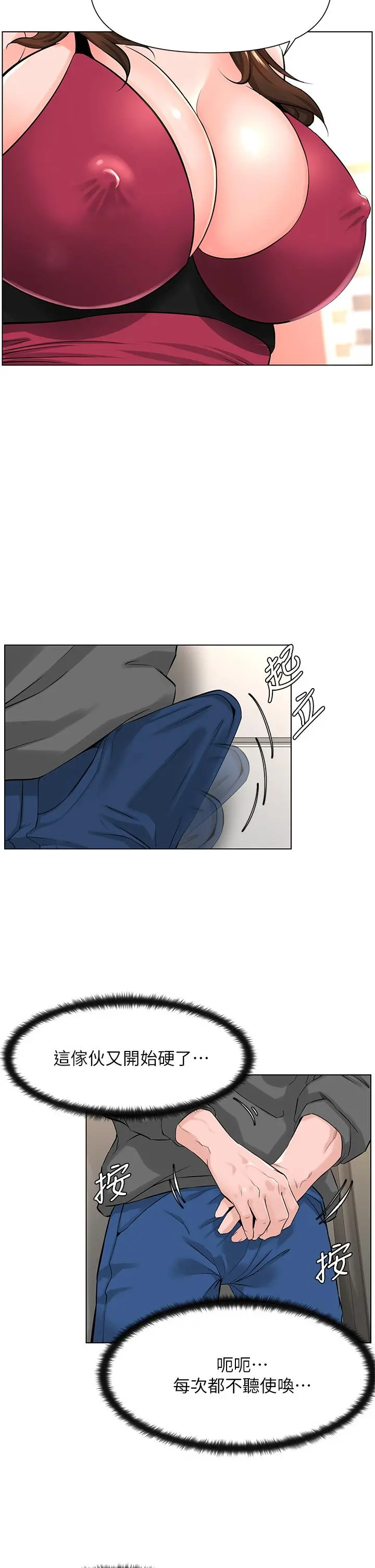 楼上的网美 - 第13话-氾滥的小穴 - page 13
