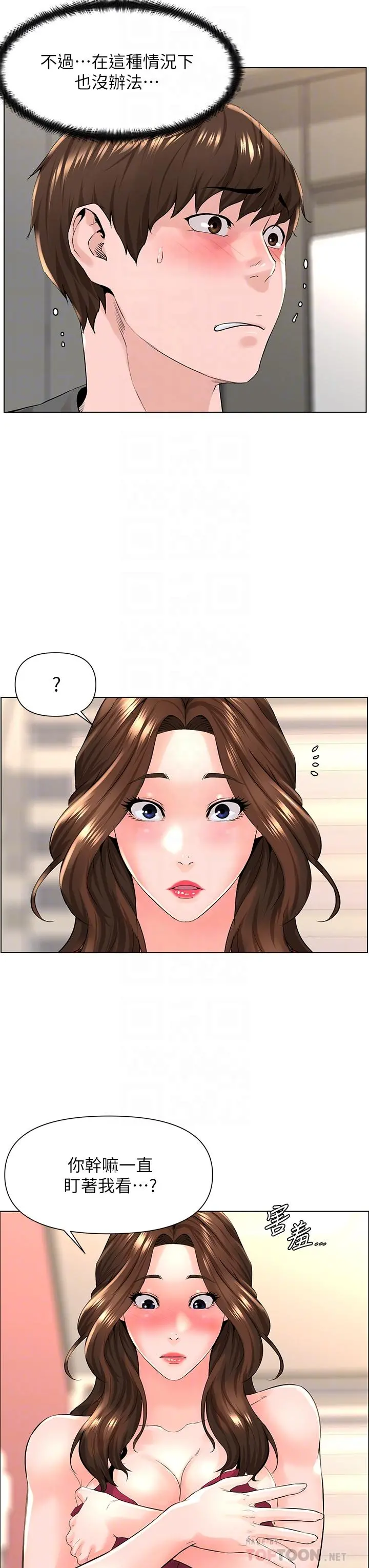 楼上的网美 - 第13话-氾滥的小穴 - page 14