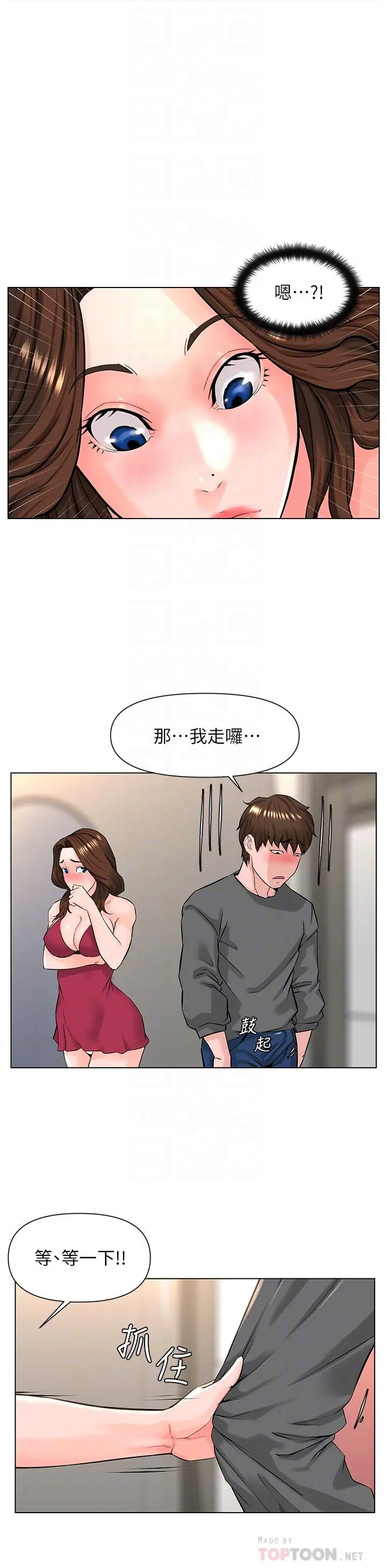 楼上的网美 - 第13话-氾滥的小穴 - page 16