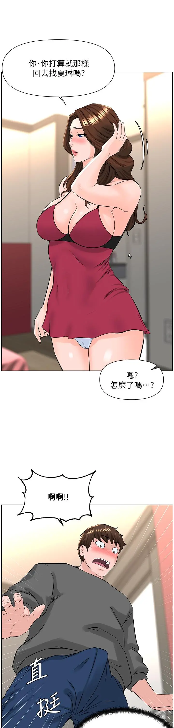 楼上的网美 - 第13话-氾滥的小穴 - page 17