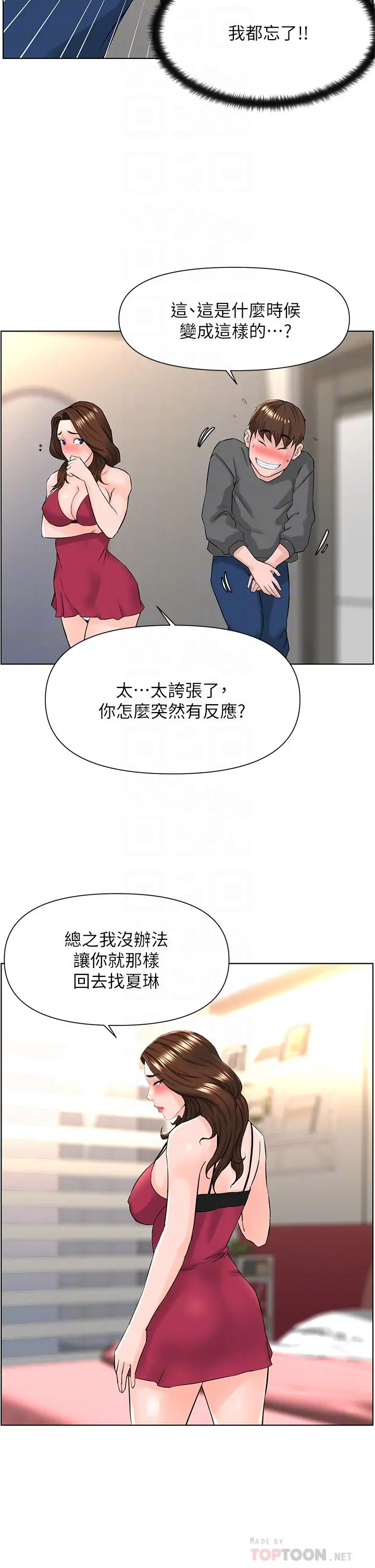 楼上的网美 - 第13话-氾滥的小穴 - page 18