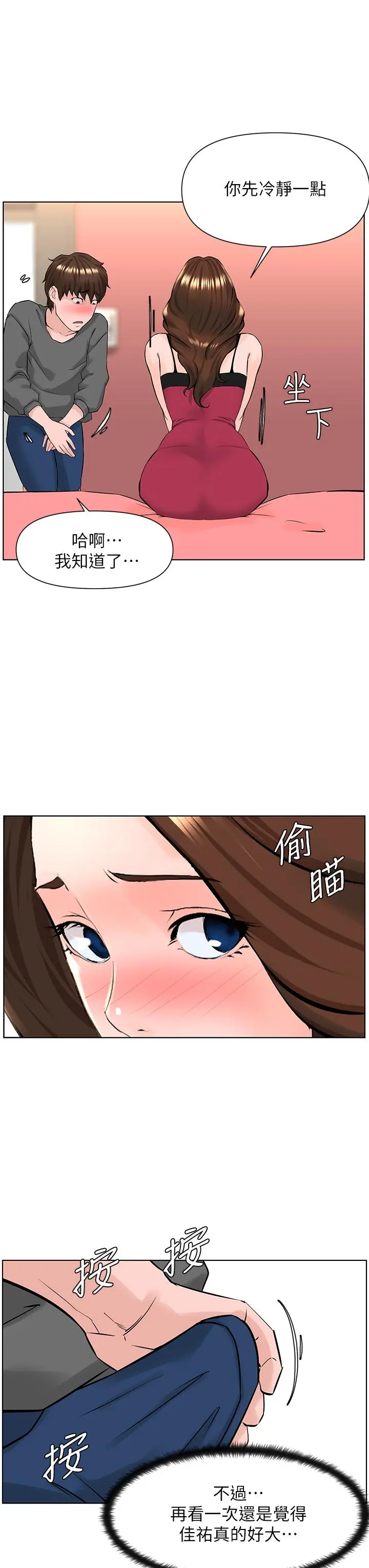 楼上的网美 - 第13话-氾滥的小穴 - page 19