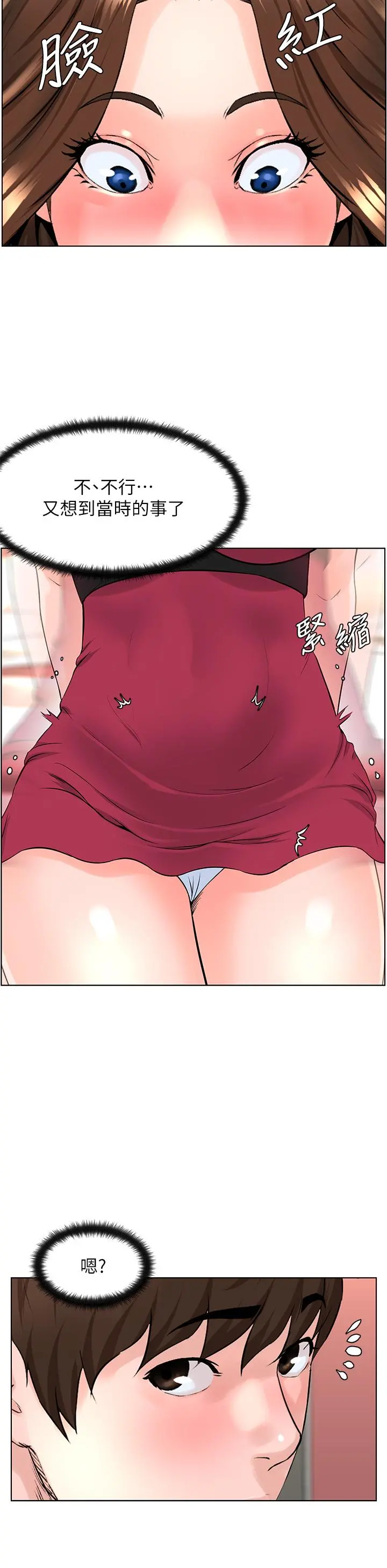 楼上的网美 - 第13话-氾滥的小穴 - page 21