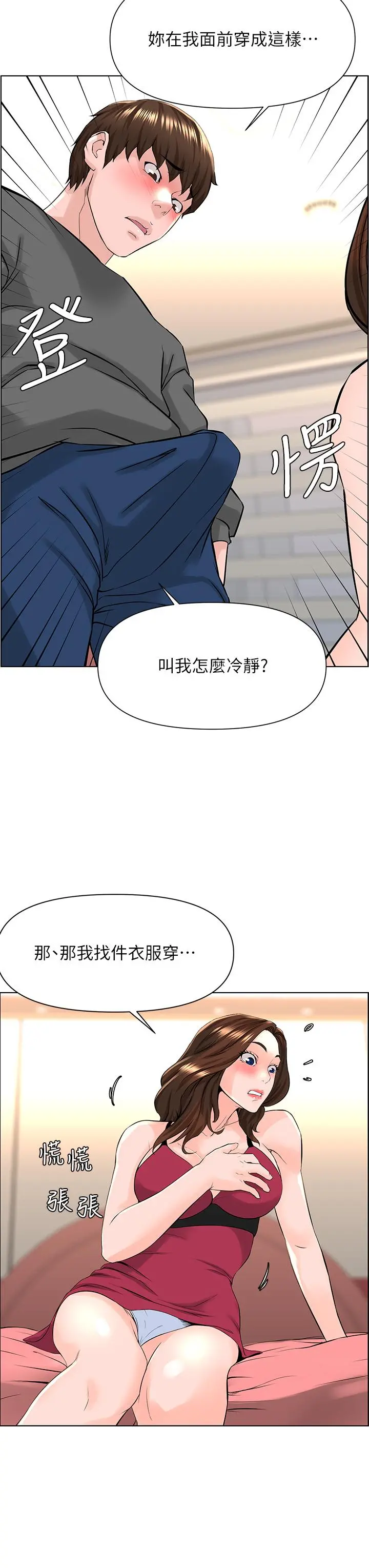 楼上的网美 - 第13话-氾滥的小穴 - page 24