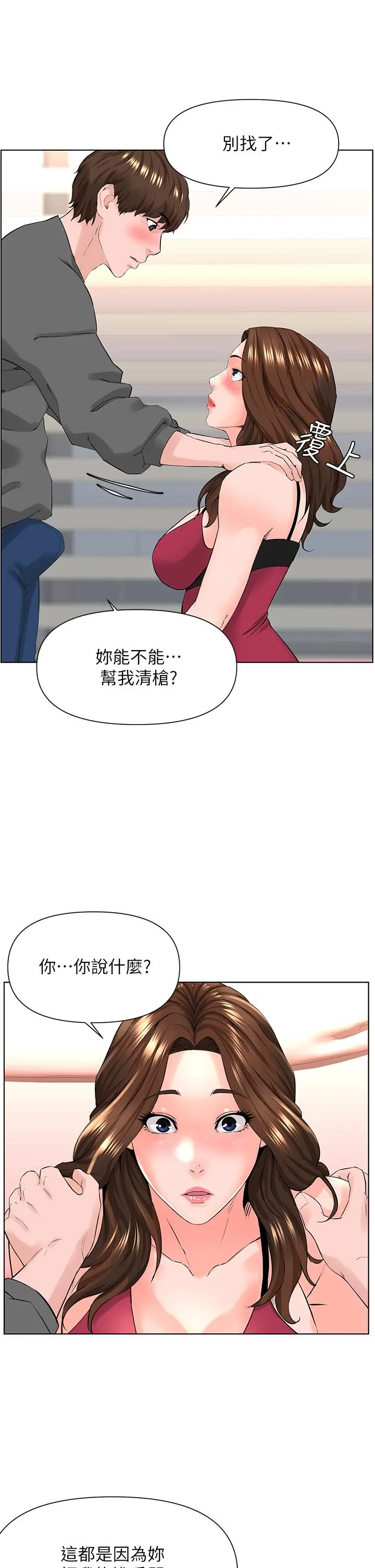 楼上的网美 - 第13话-氾滥的小穴 - page 25