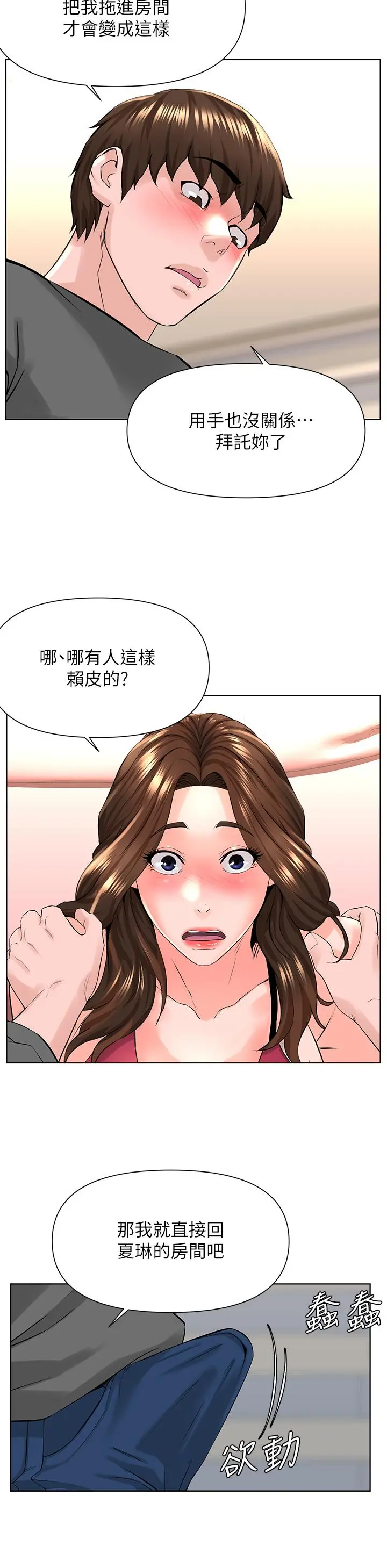 楼上的网美 - 第13话-氾滥的小穴 - page 26