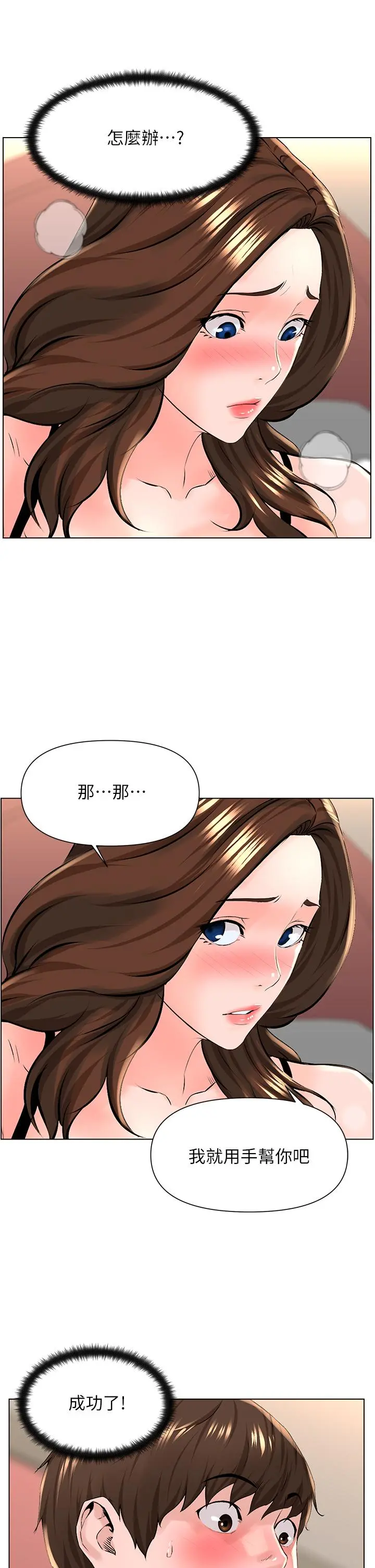 楼上的网美 - 第13话-氾滥的小穴 - page 27