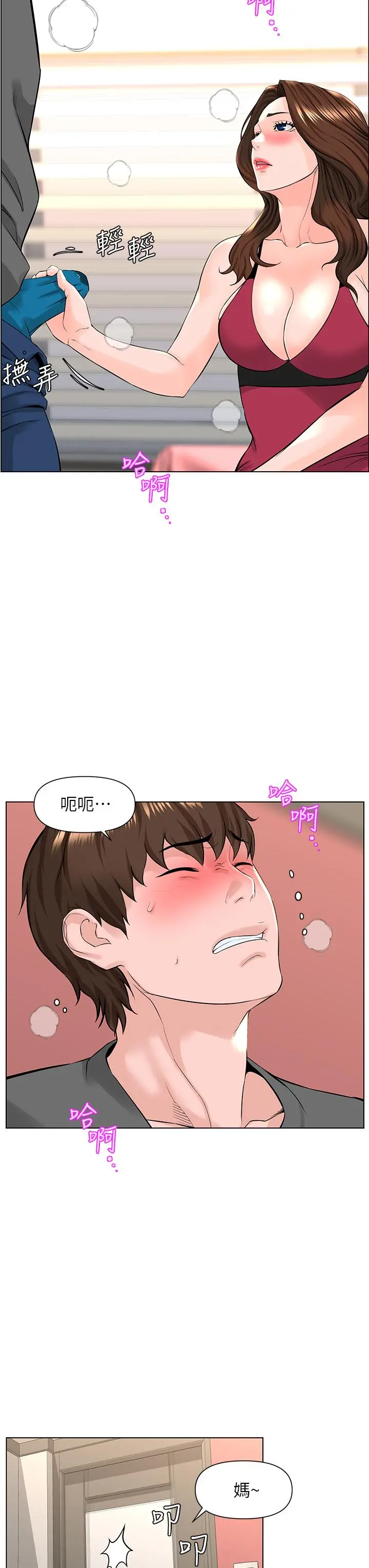 楼上的网美 - 第13话-氾滥的小穴 - page 29