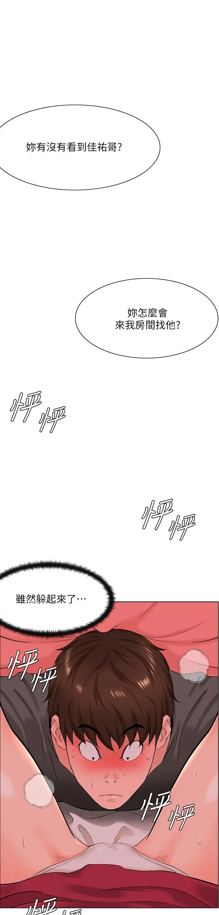 楼上的网美 - 第13话-氾滥的小穴 - page 32