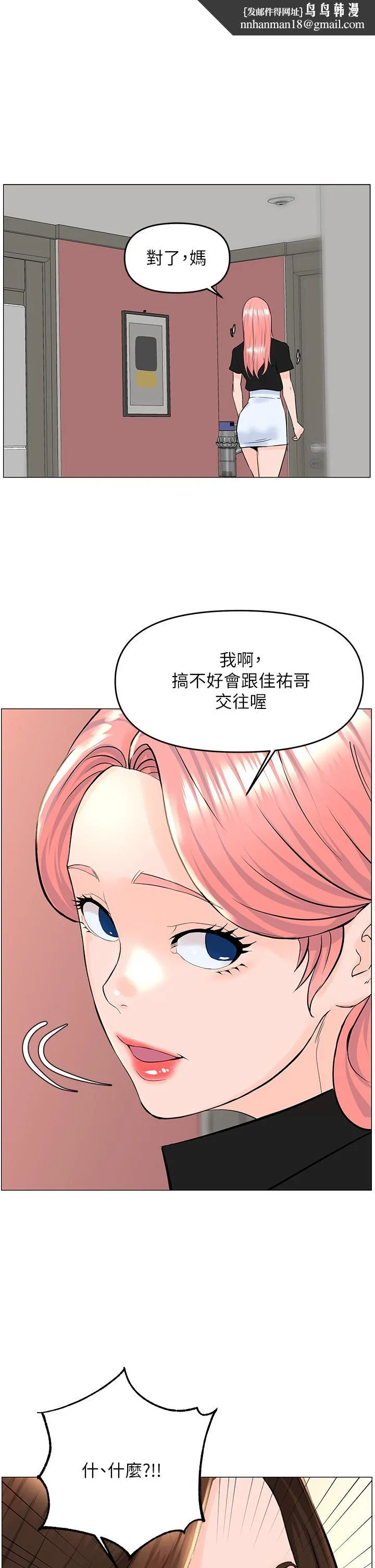 楼上的网美 - 第40话-来我家住吧 - page 1