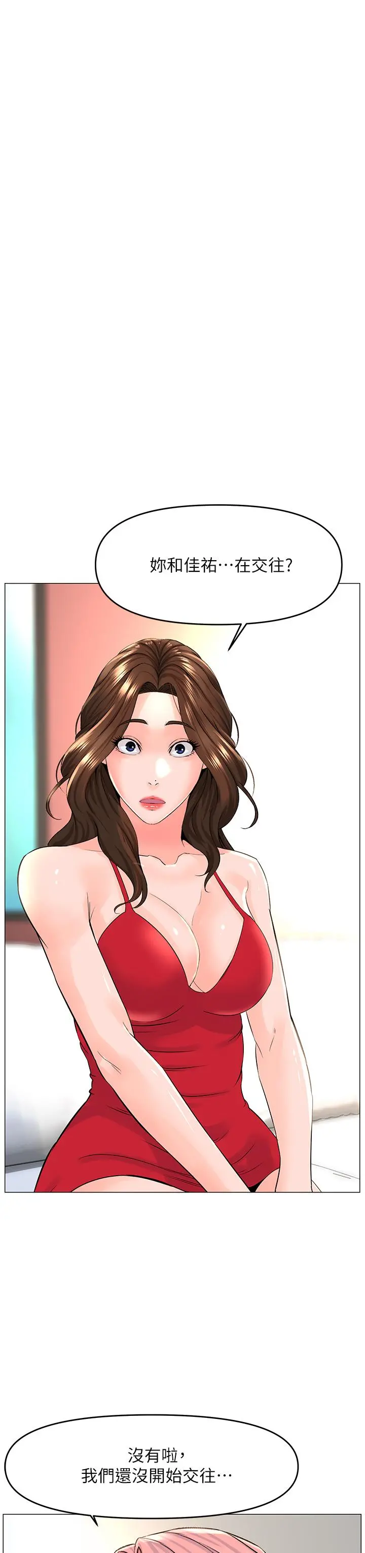 楼上的网美 - 第40话-来我家住吧 - page 3