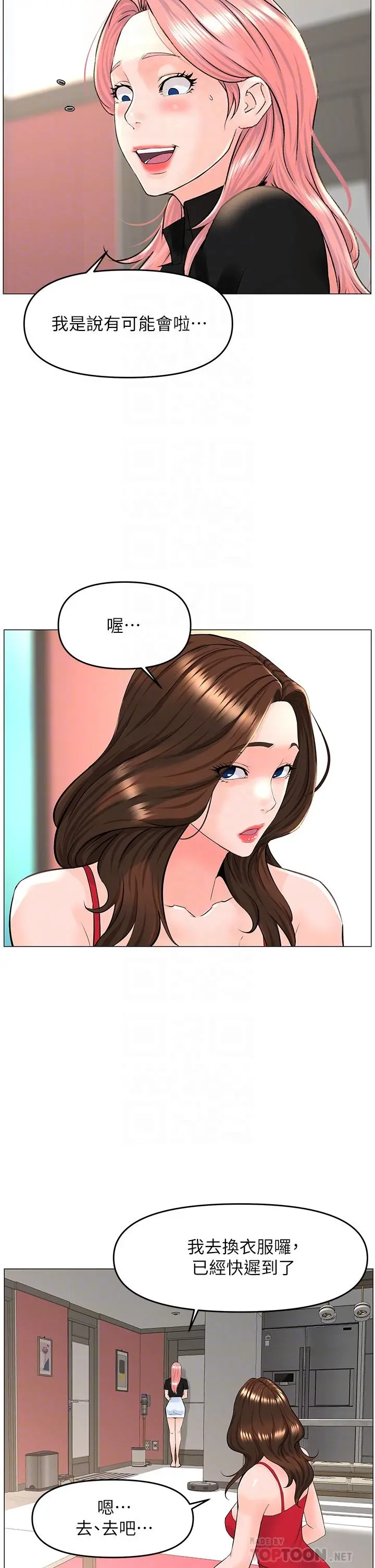 楼上的网美 - 第40话-来我家住吧 - page 4