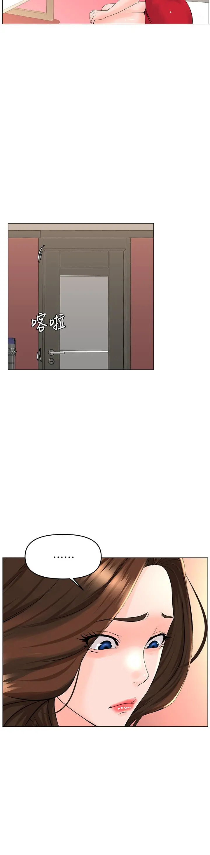 楼上的网美 - 第40话-来我家住吧 - page 5