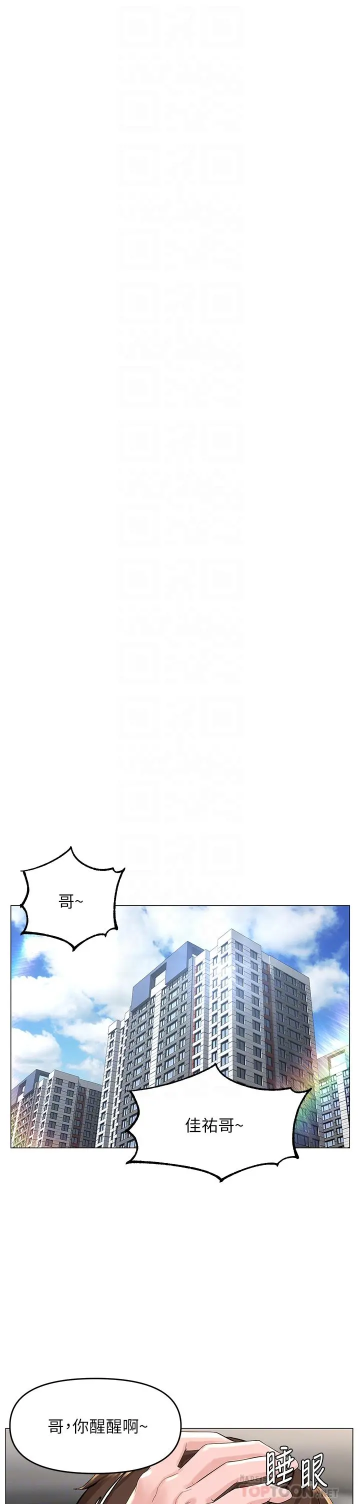 楼上的网美 - 第40话-来我家住吧 - page 6