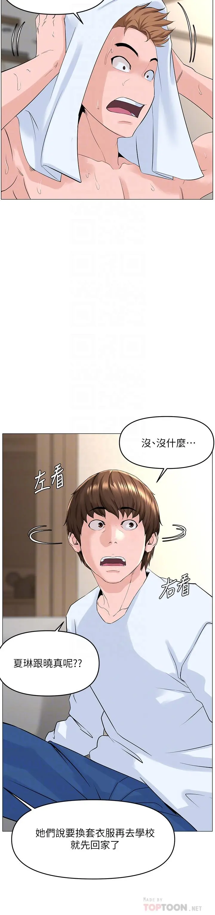 楼上的网美 - 第40话-来我家住吧 - page 8