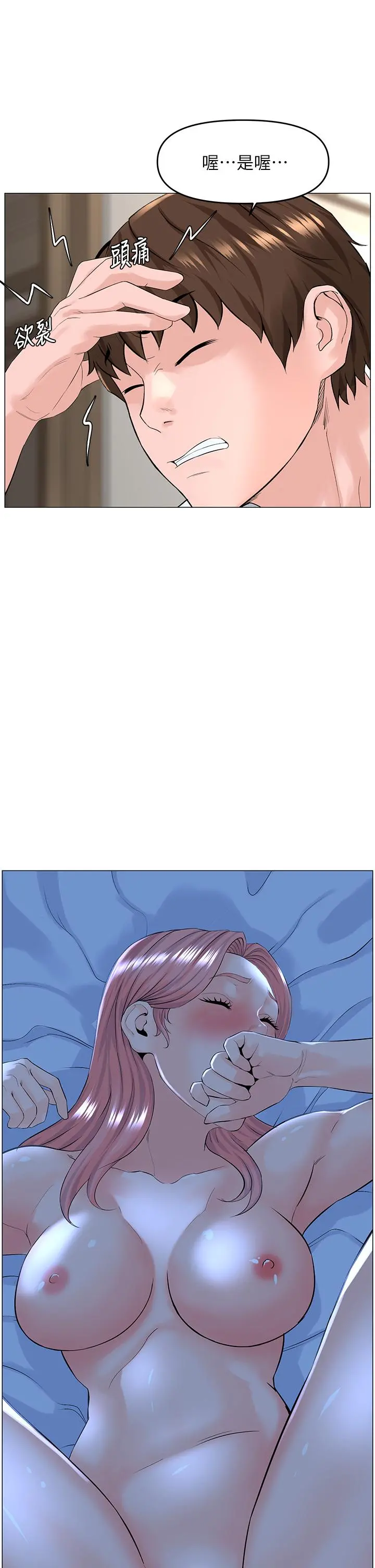 楼上的网美 - 第40话-来我家住吧 - page 9