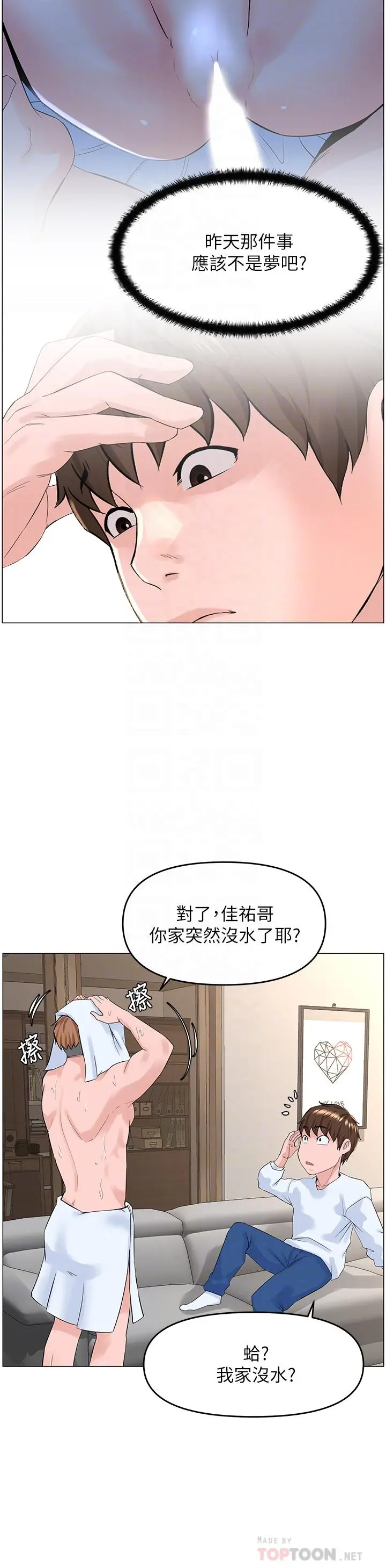 楼上的网美 - 第40话-来我家住吧 - page 10