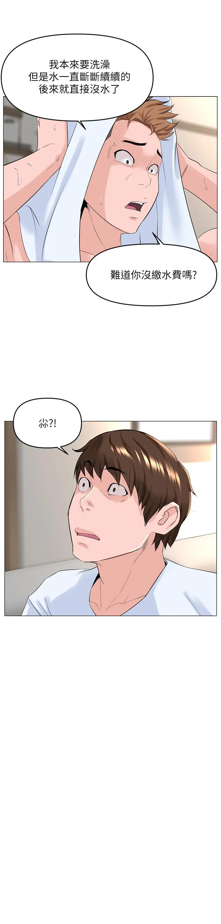 楼上的网美 - 第40话-来我家住吧 - page 11