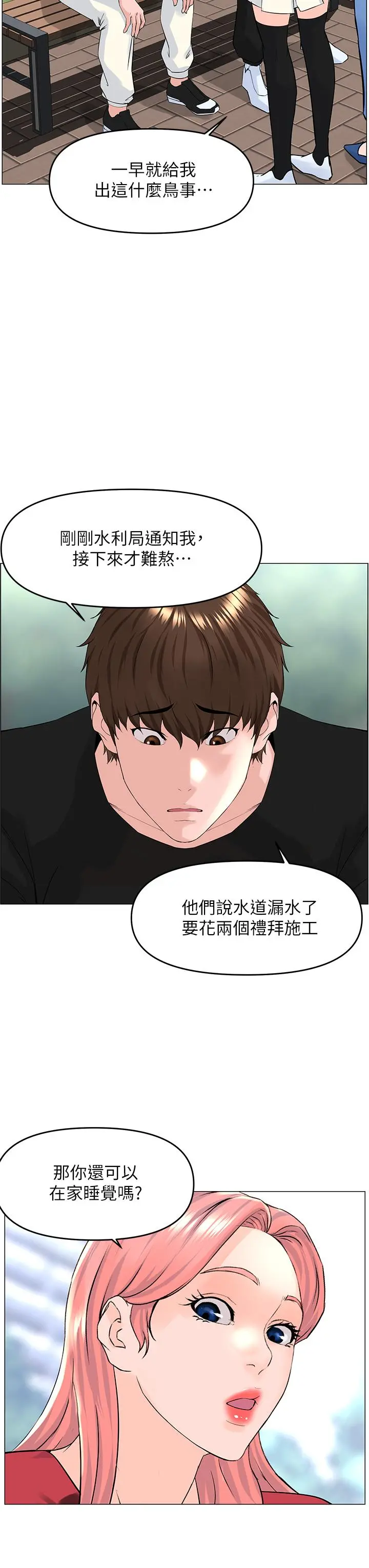 楼上的网美 - 第40话-来我家住吧 - page 13