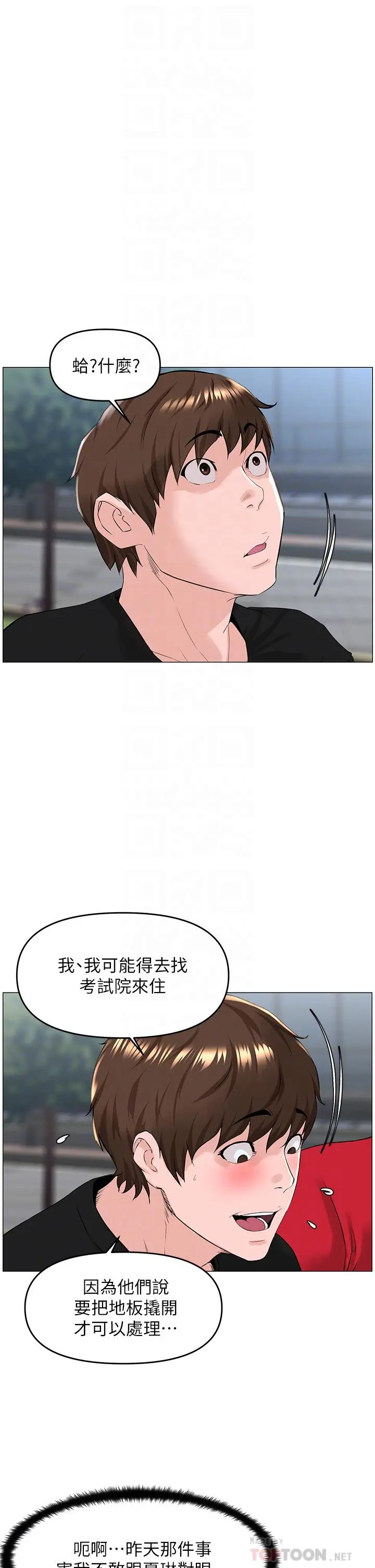 楼上的网美 - 第40话-来我家住吧 - page 14