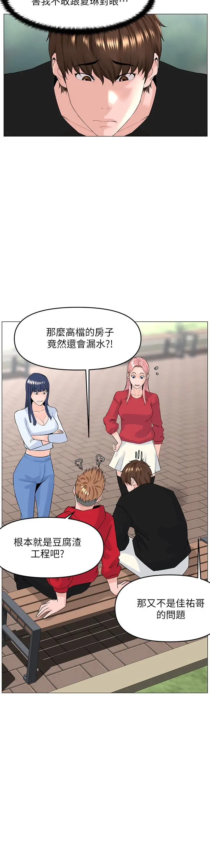 楼上的网美 - 第40话-来我家住吧 - page 15