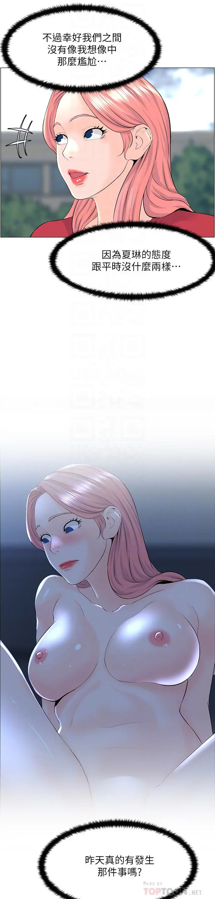 楼上的网美 - 第40话-来我家住吧 - page 16