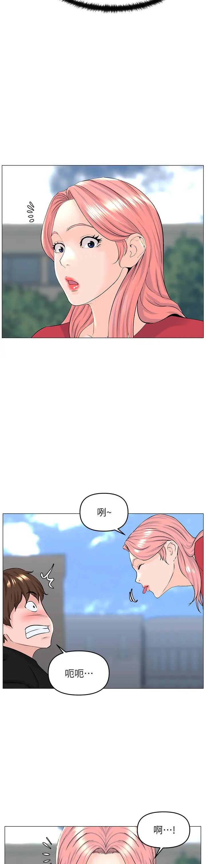 楼上的网美 - 第40话-来我家住吧 - page 17