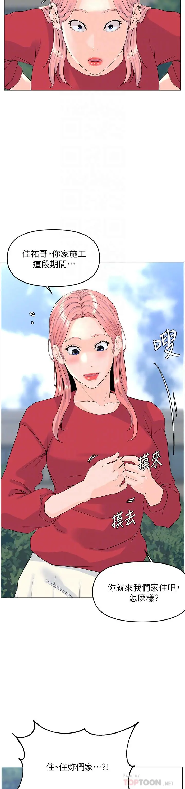 楼上的网美 - 第40话-来我家住吧 - page 18