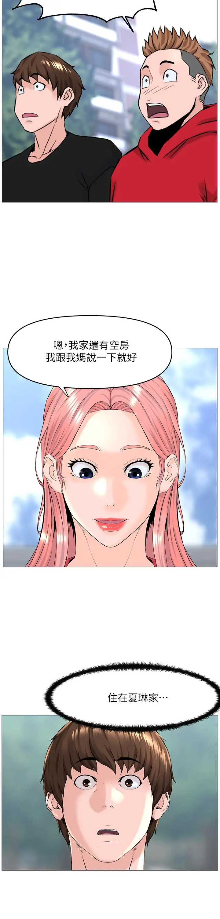 楼上的网美 - 第40话-来我家住吧 - page 19