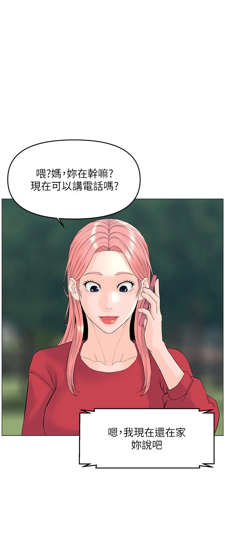 楼上的网美 - 第40话-来我家住吧 - page 25