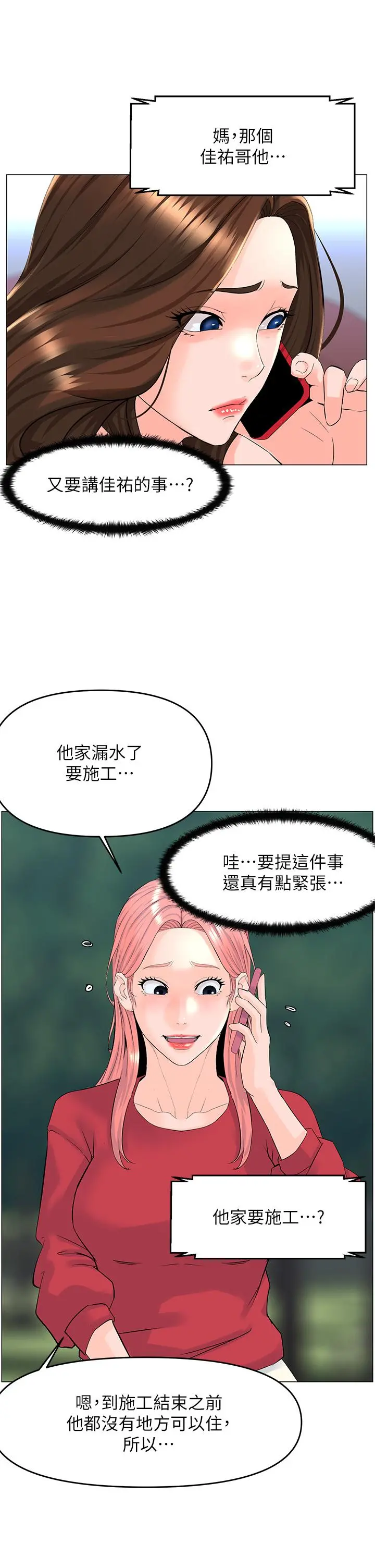 楼上的网美 - 第40话-来我家住吧 - page 26
